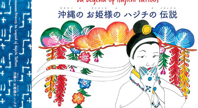 Okinawan Princess: Da Legend of Hajichi Tattoos Book Tour